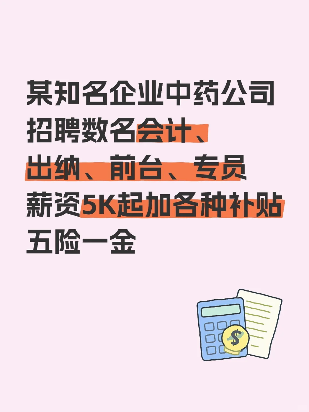 💼 求职季必看！这家中药公司招聘超多岗位，