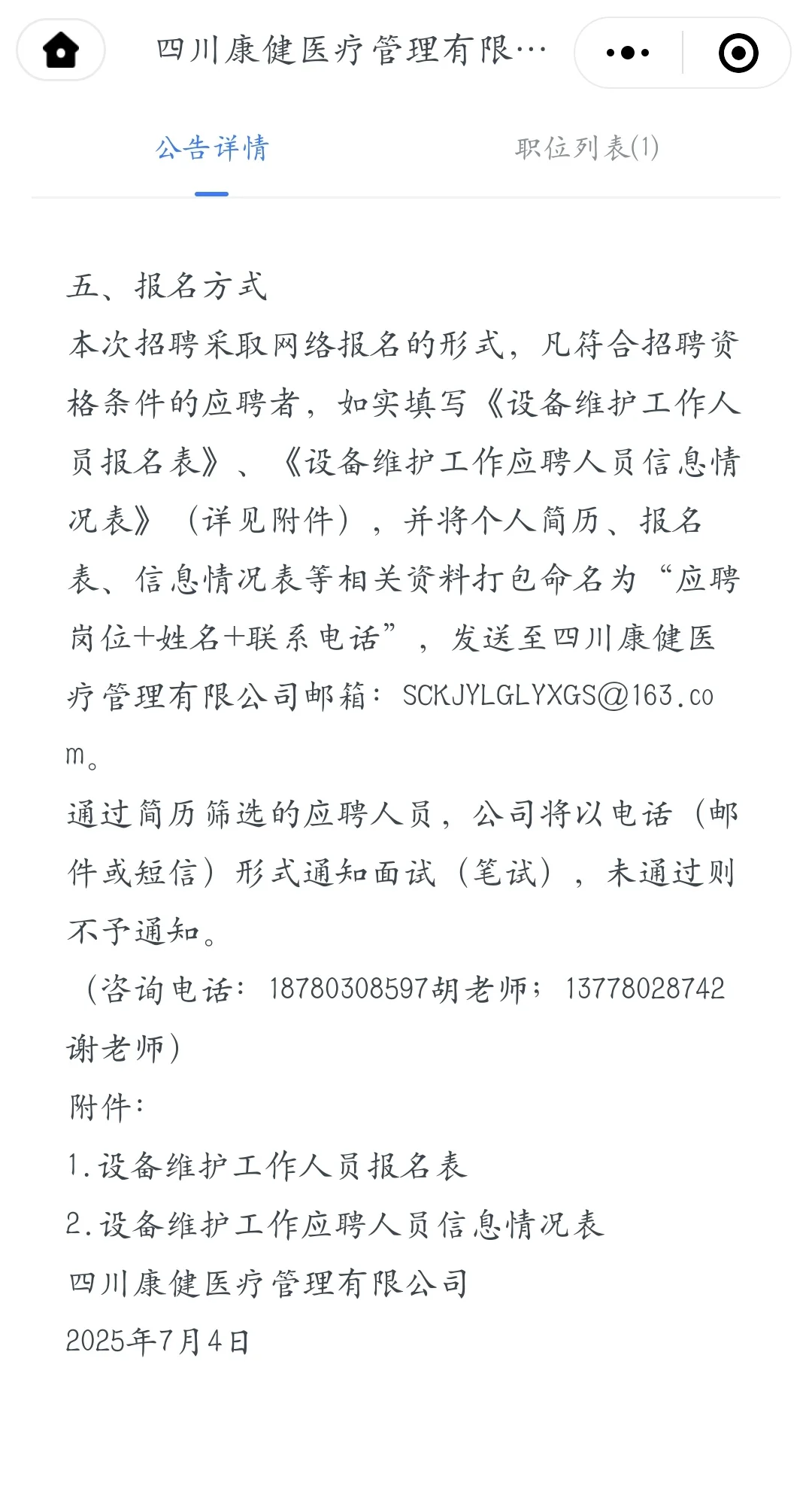 国企事业编（代招）
