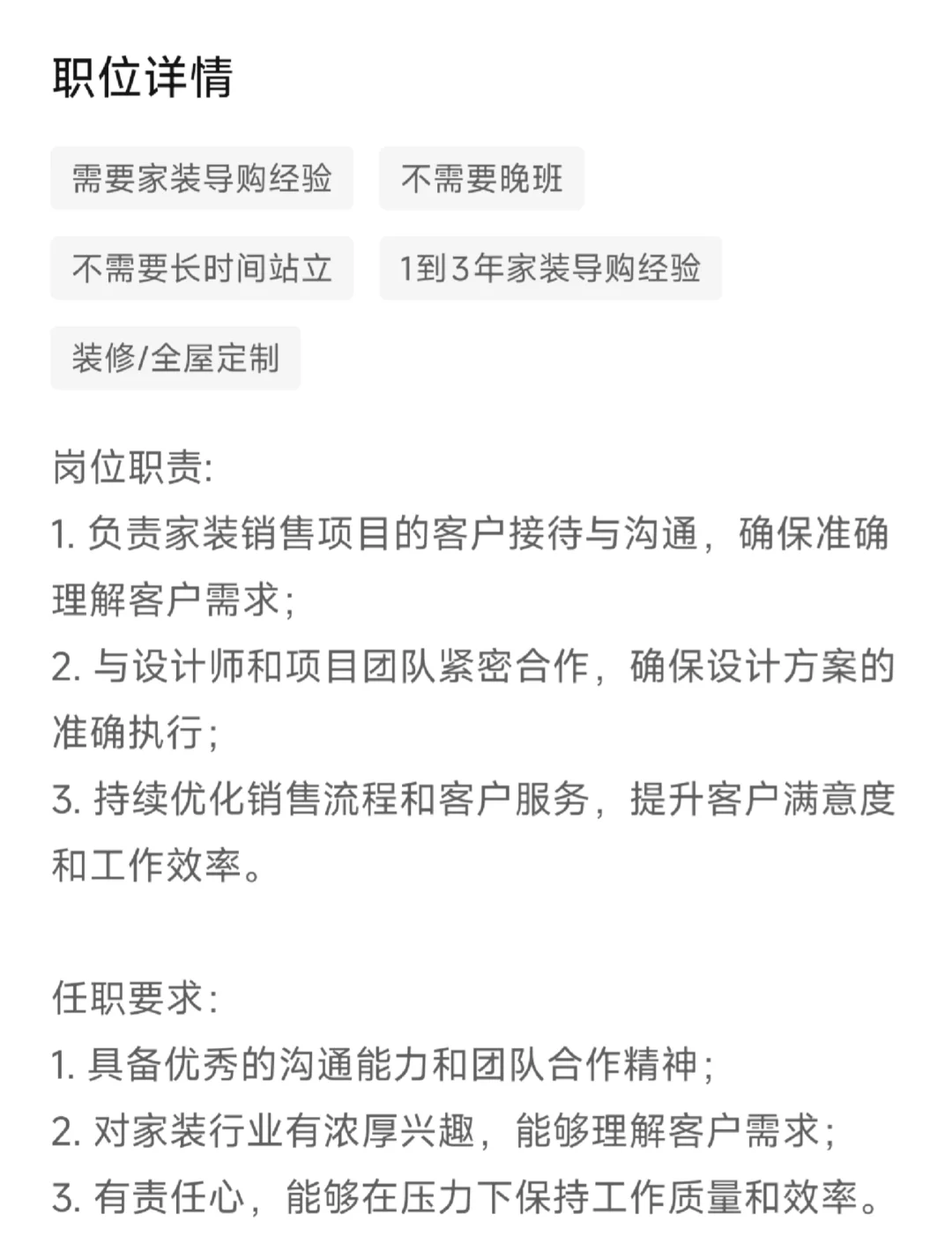 快去投递！家装销售岗🔥🔥🔥