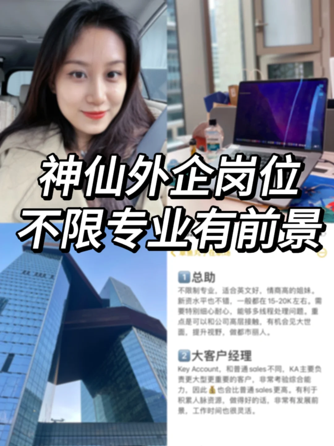 啥也不擅长，去外企可以做哪些岗位？