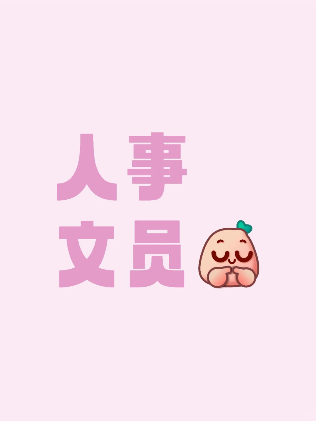 底薪6000提供吃住 接受无经验
