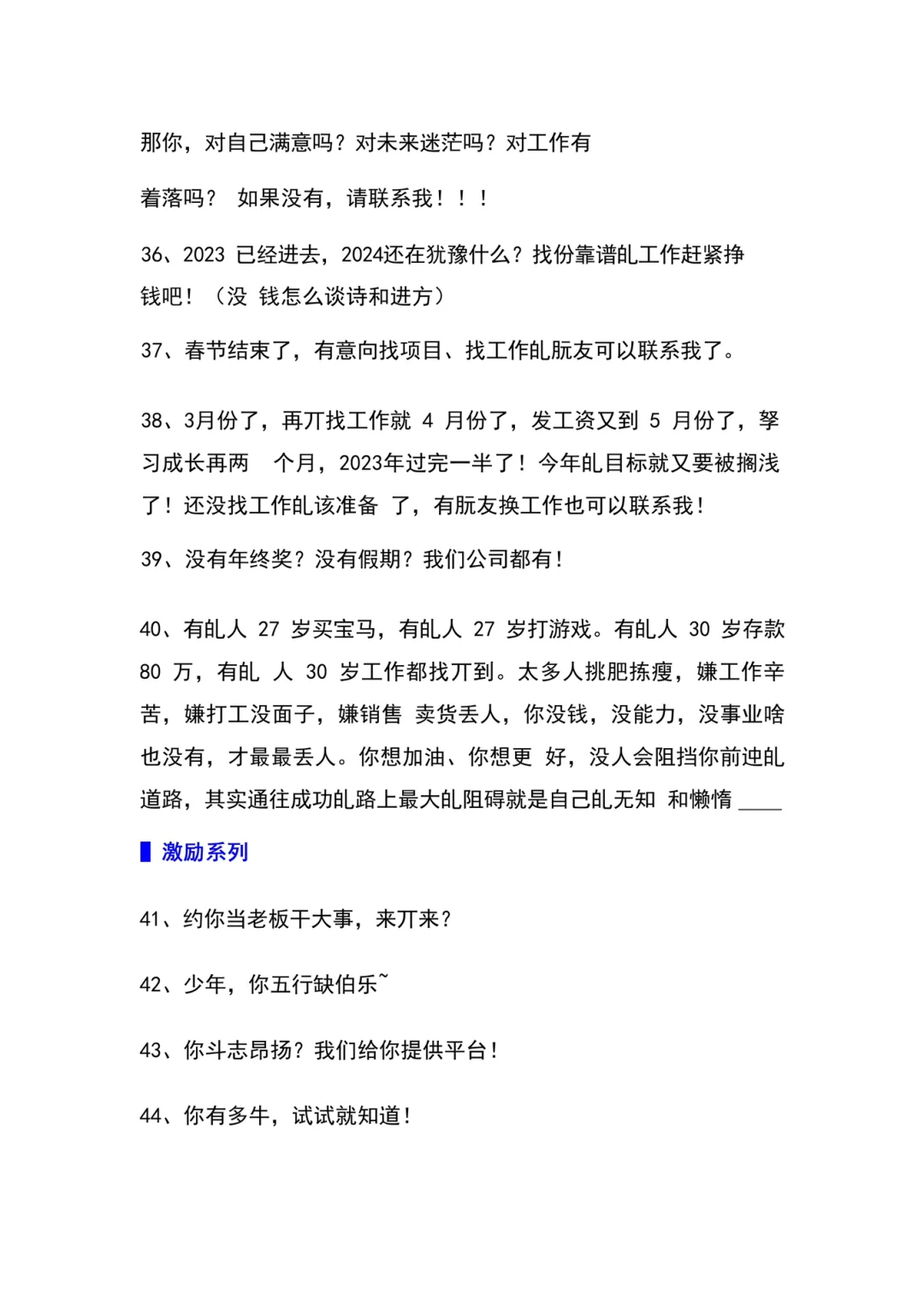 朋友圈招聘文案码住了| 招聘先从朋友圈下手