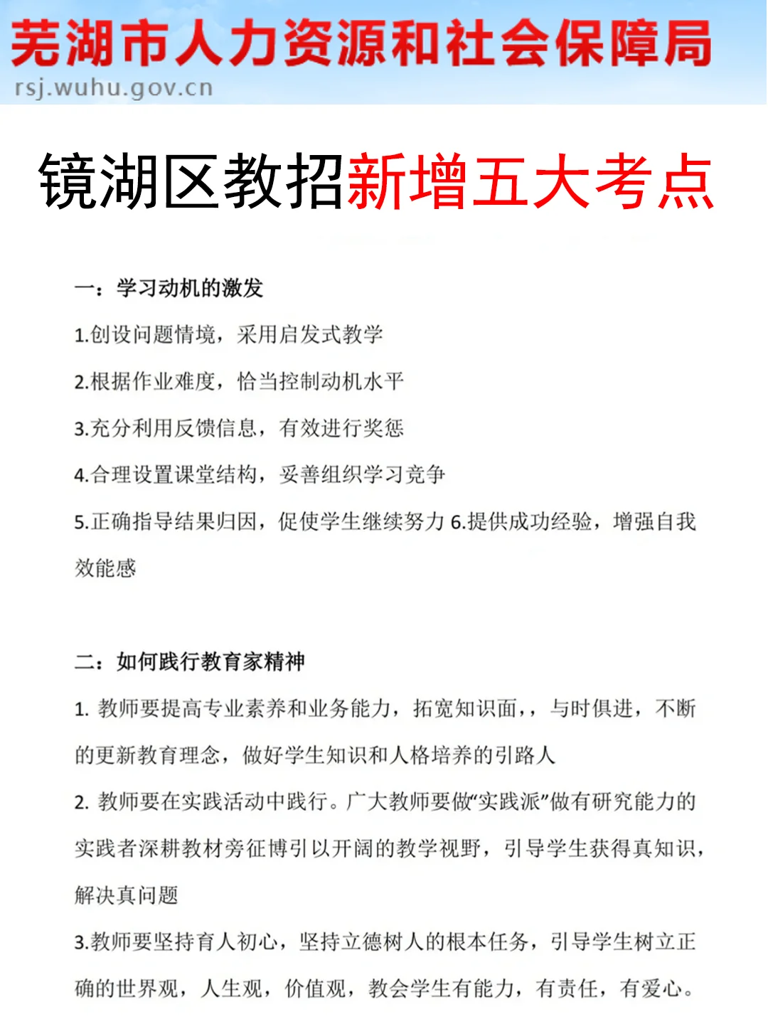 25芜湖镜湖区编外教招，今年是蕞简单的一次