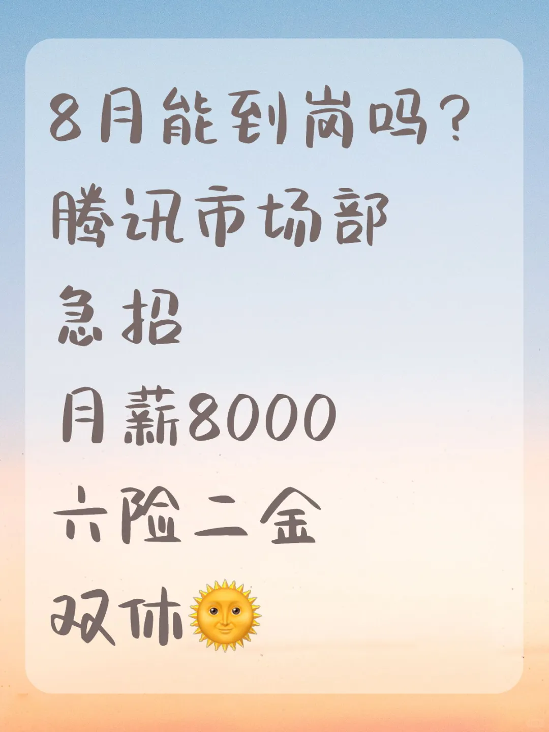 腾讯急招！