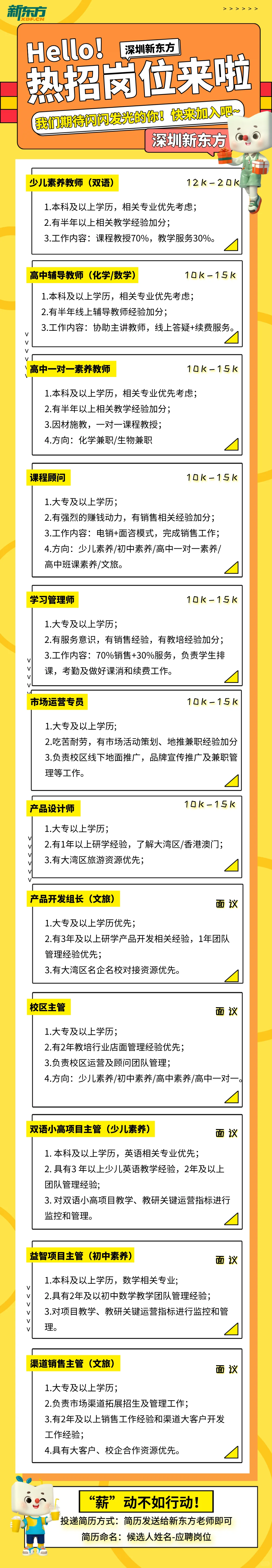 多岗位需求 内推