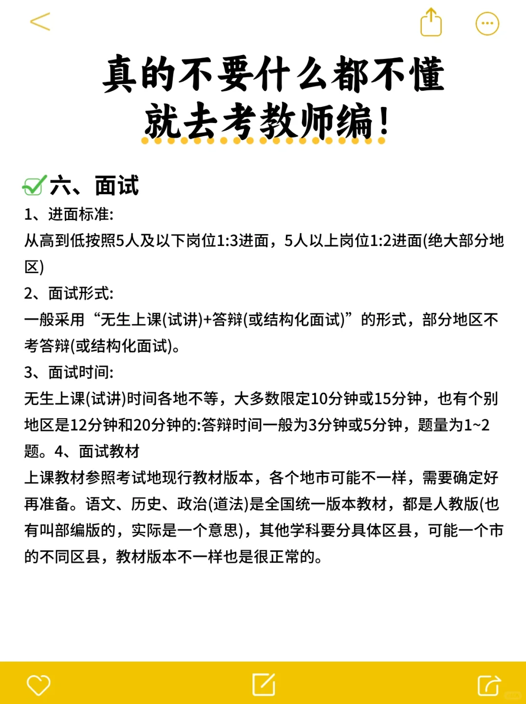 求求了！真的不要什么都不懂就去考教师编!