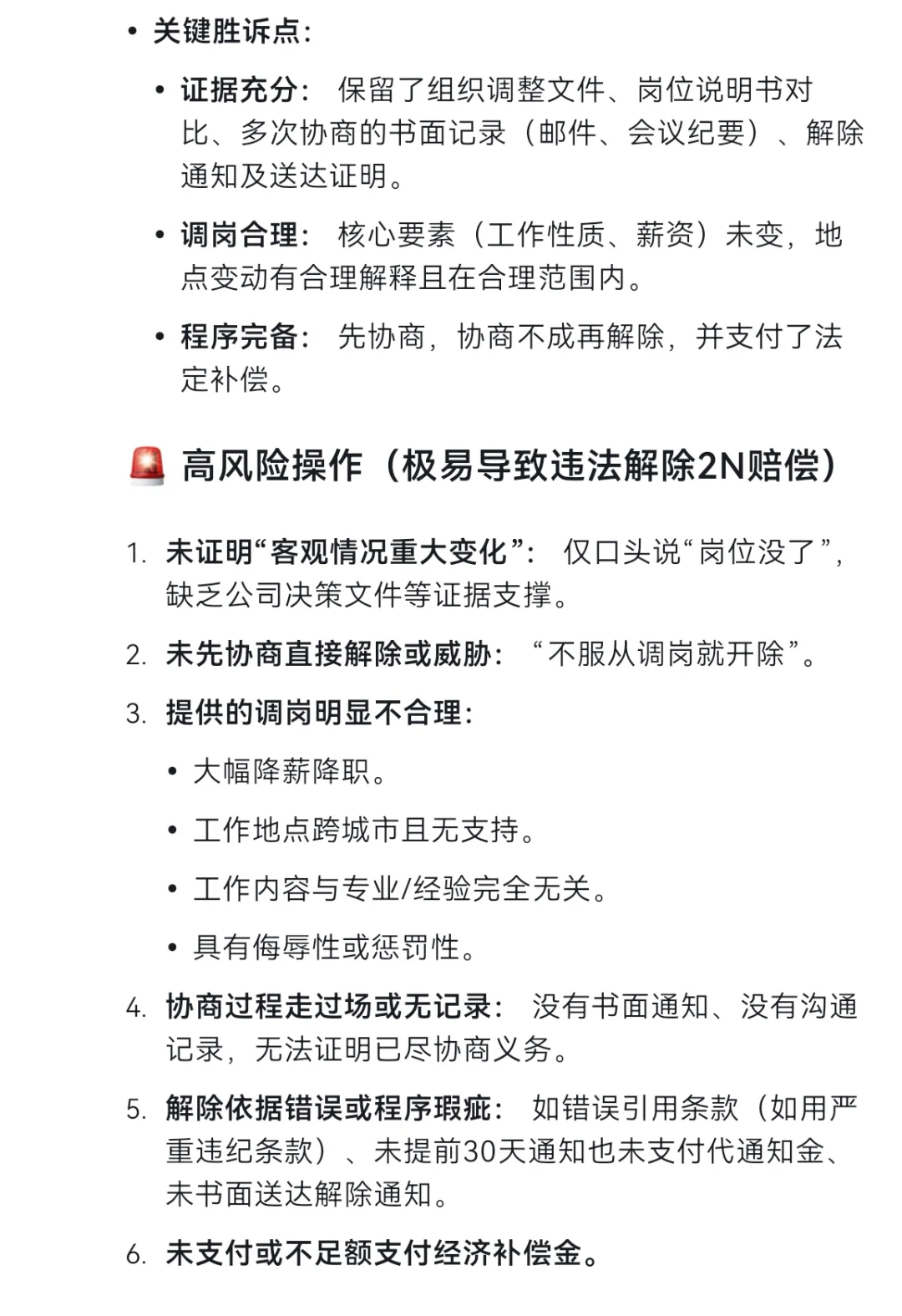 公司岗位撤销员工拒绝调岗处理指南