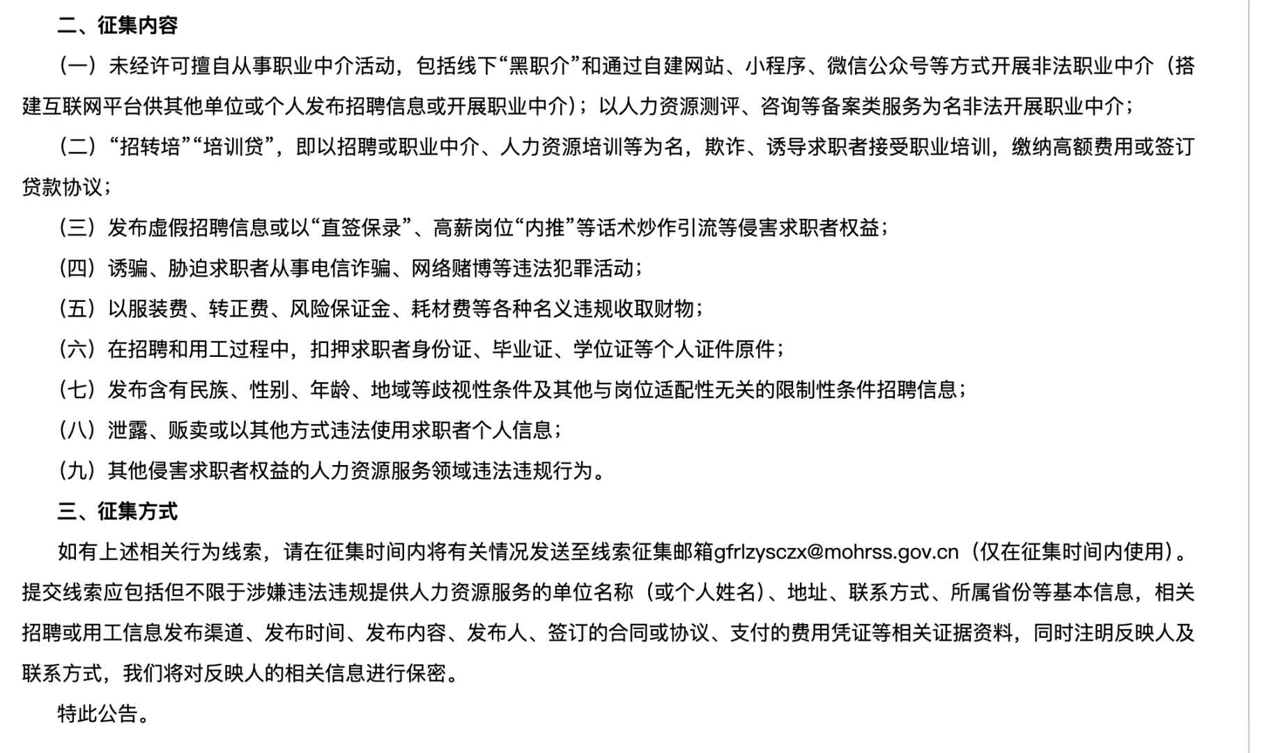 包办就业？给钱就能有工作？被被骗啦！