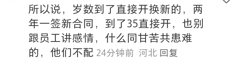 请欣赏：公司的真实想法