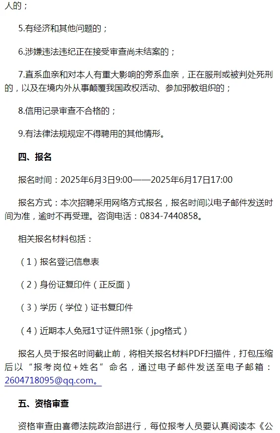 2025年四川喜德县人民法院招聘书记员公告