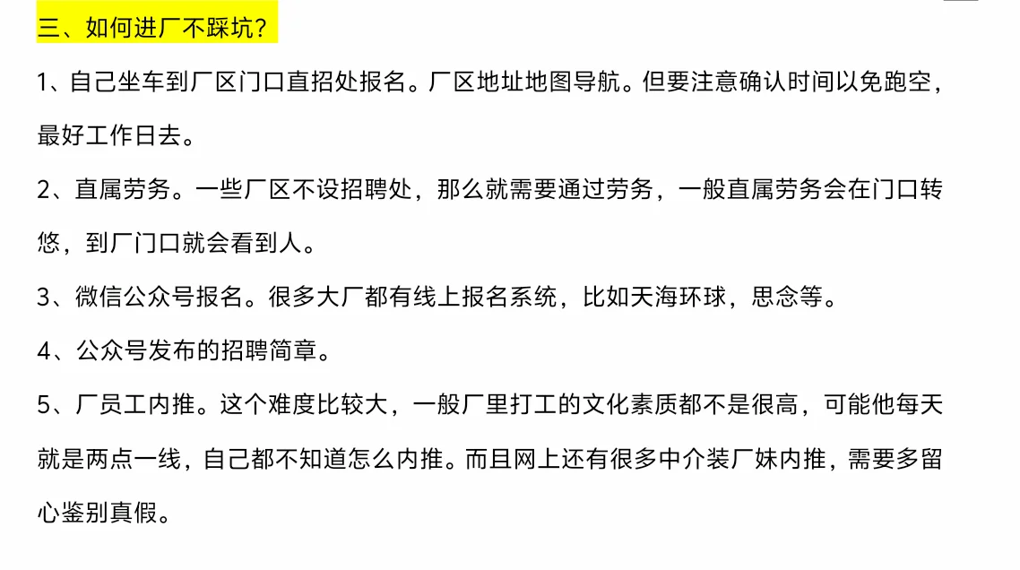 怎么进厂？进什么厂？