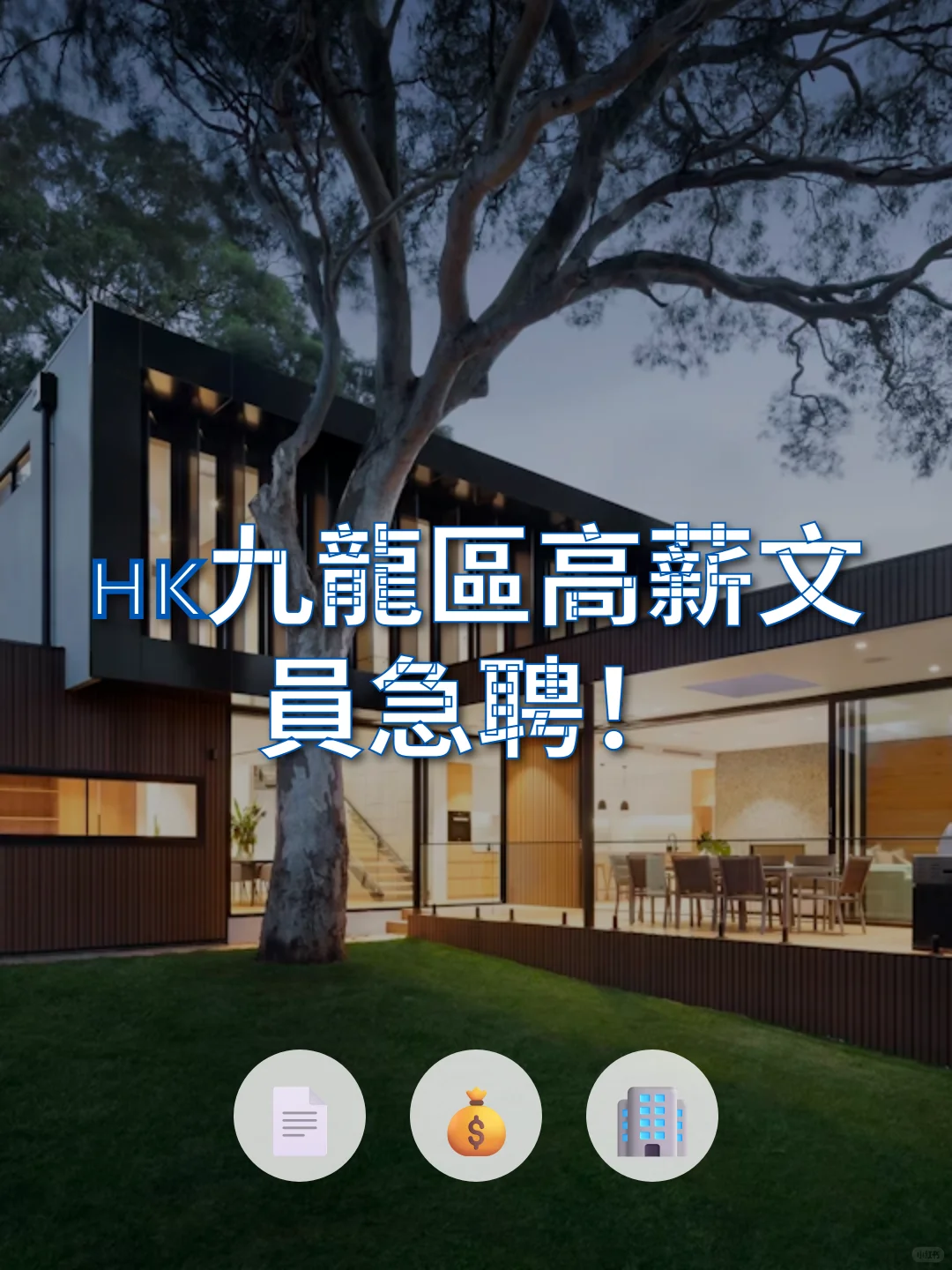 香港九龍區高薪文員急聘！