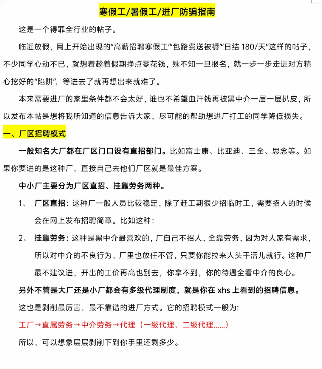 怎么进厂？进什么厂？