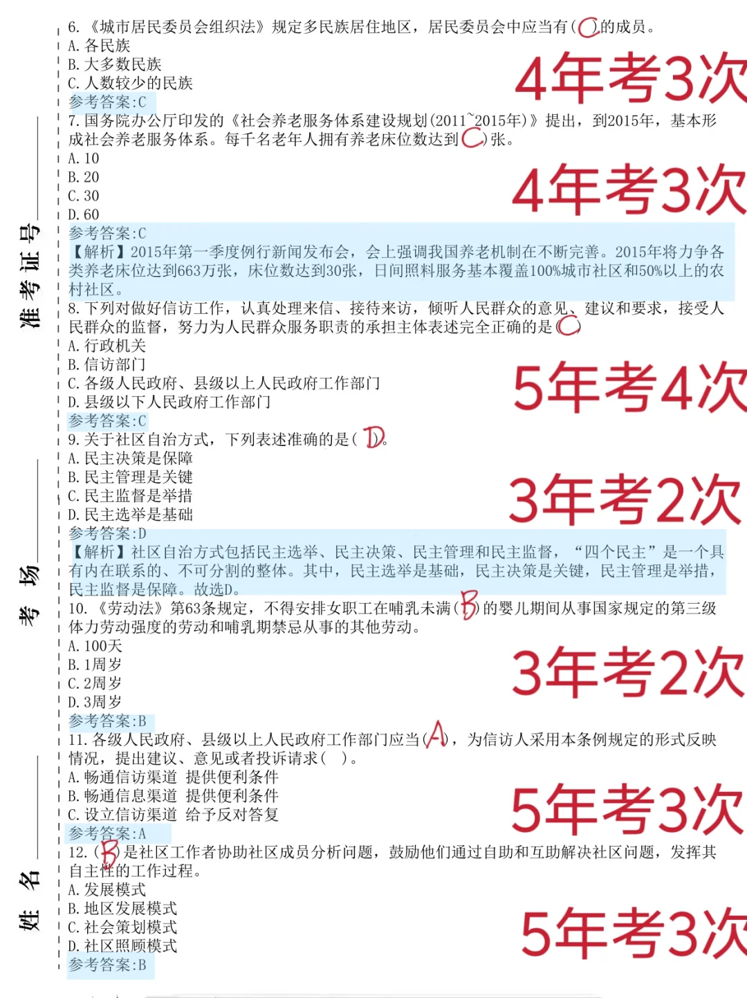 去年西城社区招聘压仲挺多的，看今年咋样