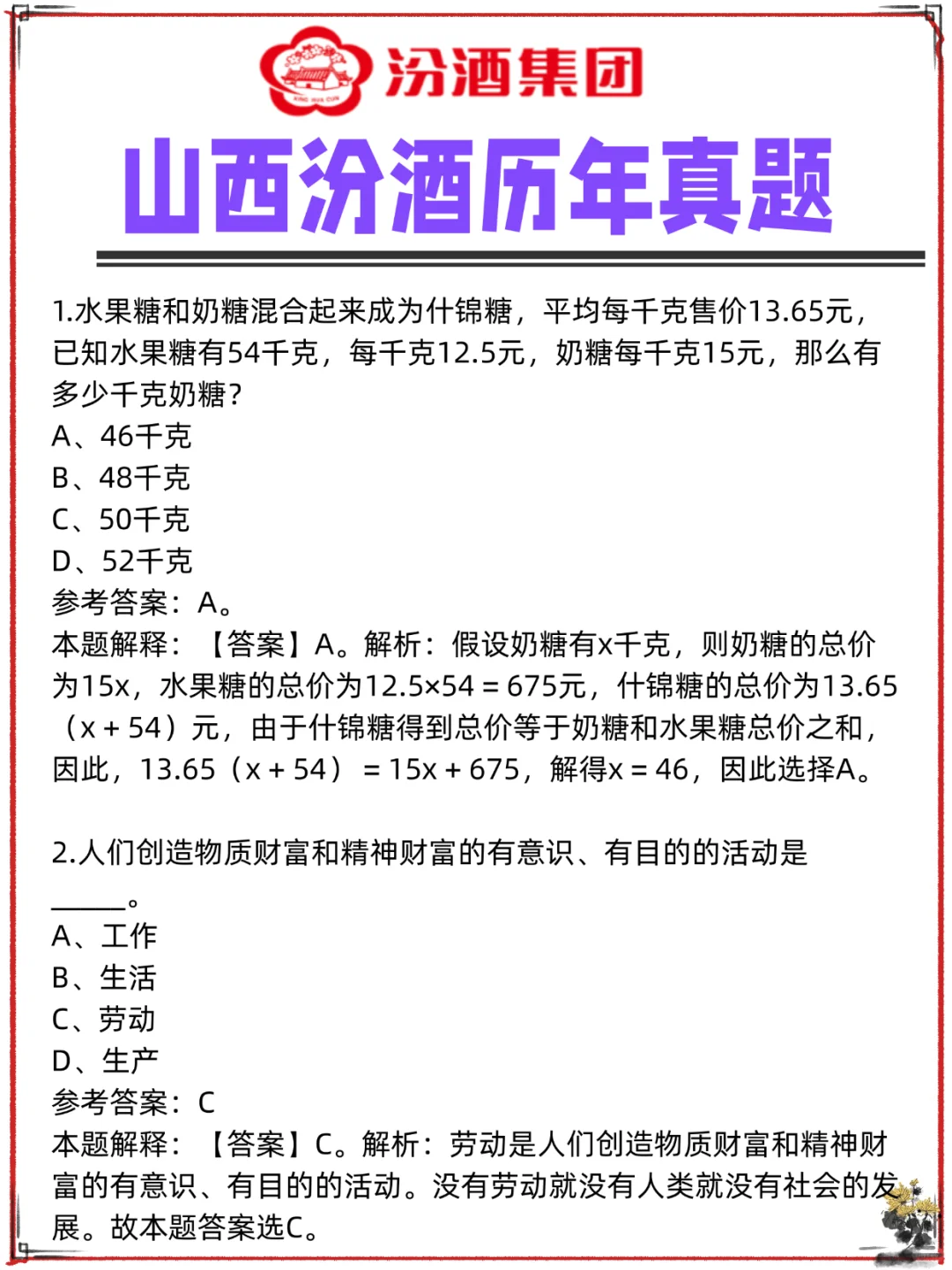 山西汾酒笔试通知已发，7月8日笔试！