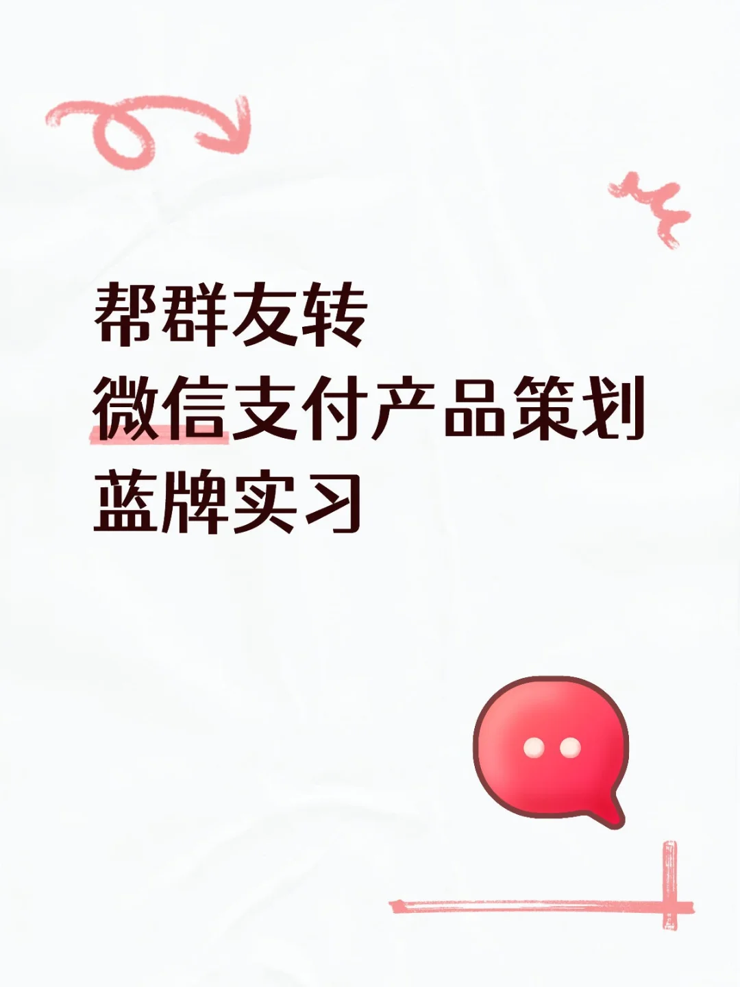 微信支付产品策划蓝牌实习base深圳