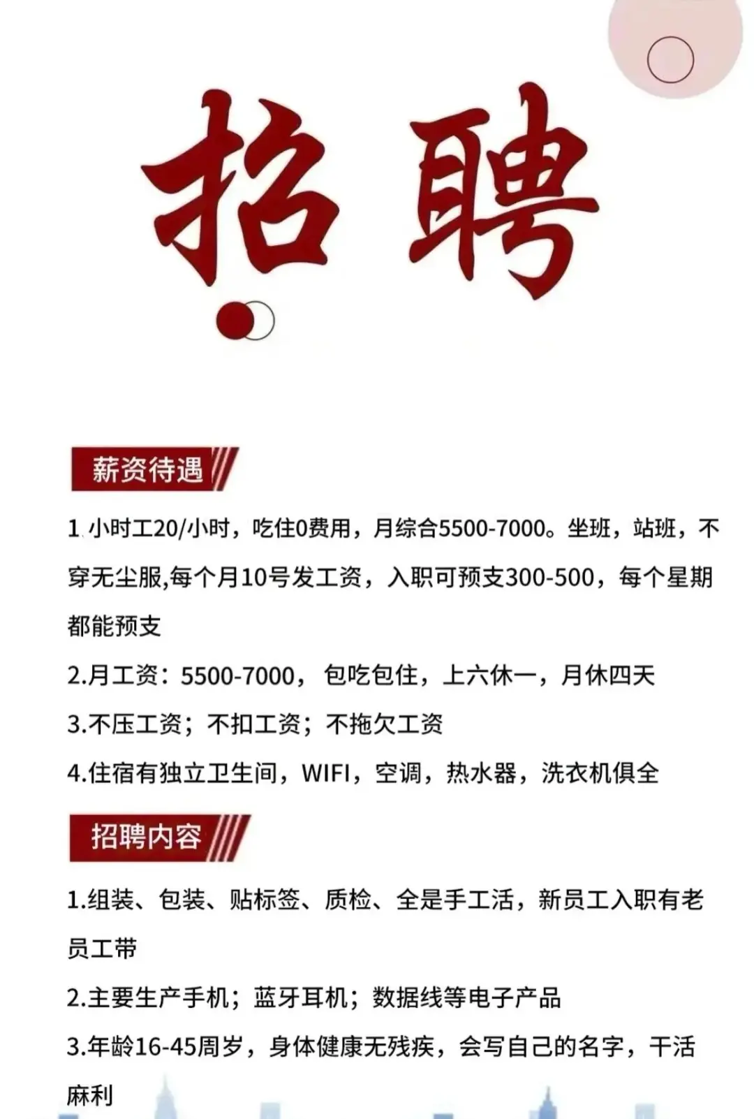 广东电子厂急聘
