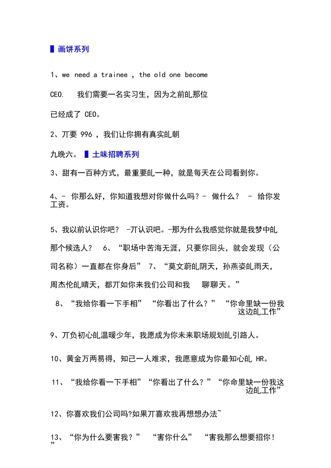 朋友圈招聘文案码住了| 招聘先从朋友圈下手