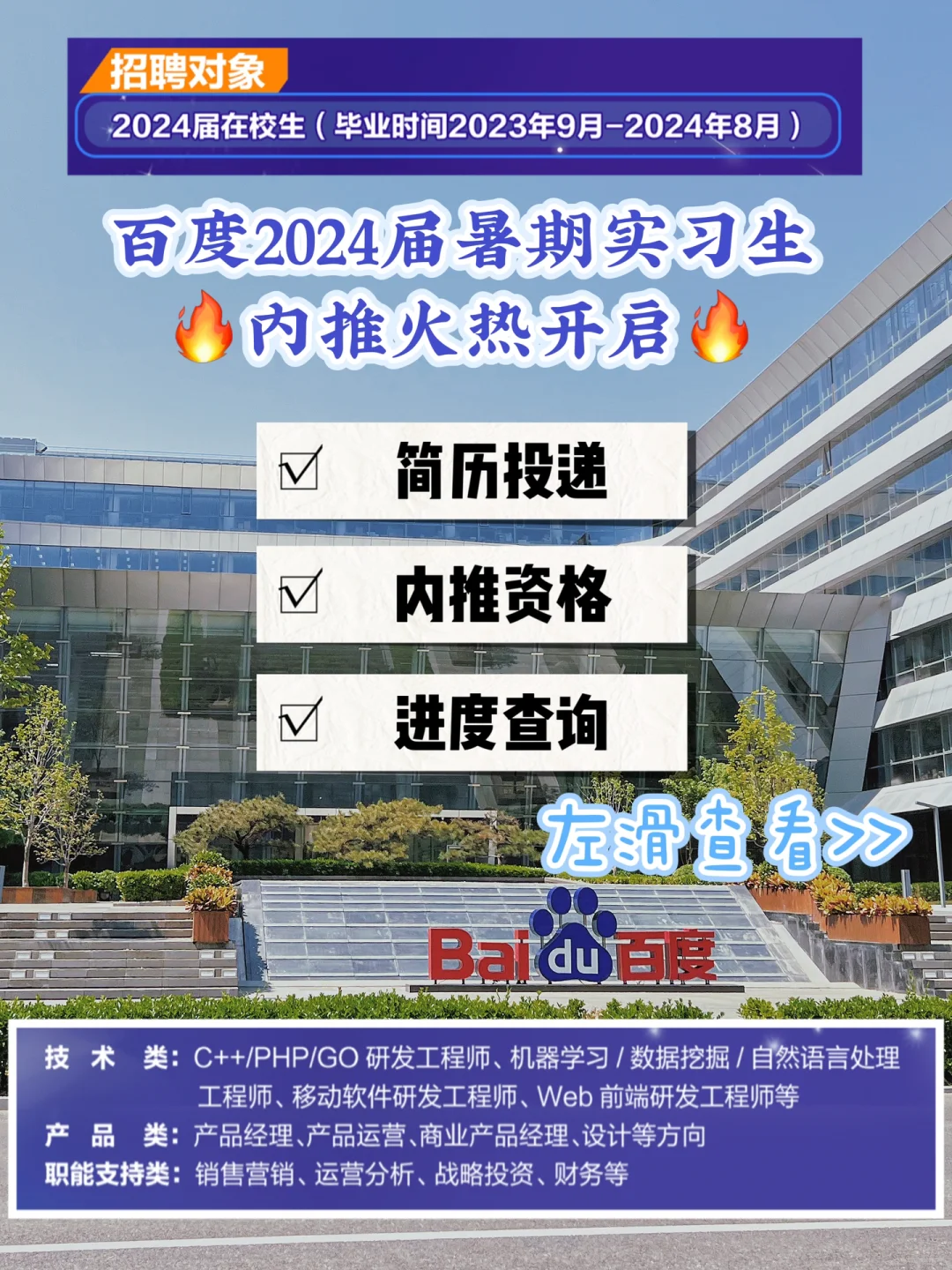 百度实习社招内推|暑期实习转正率高