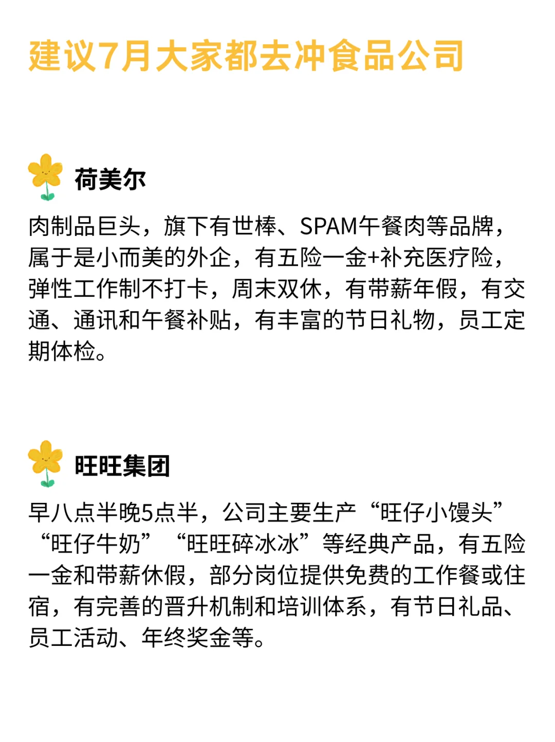 食品人狂喜❗️建议7月大家都去冲食品公司