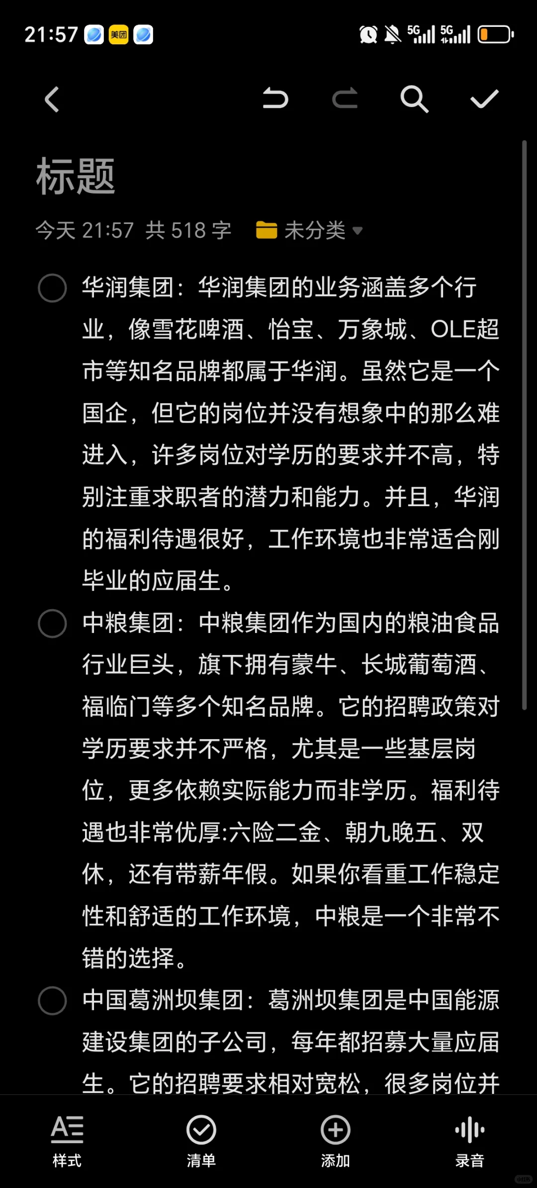 学历一般的，建议狠狠投这些不卡学历的国企