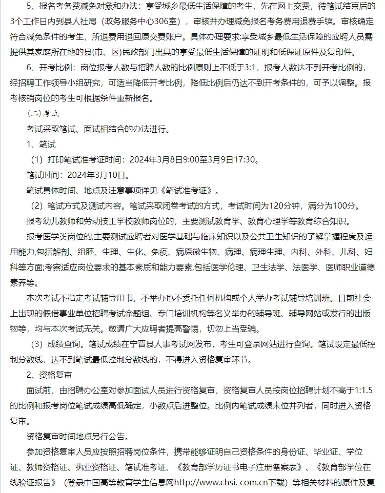 邢台宁晋2024事业单位招聘201人公告