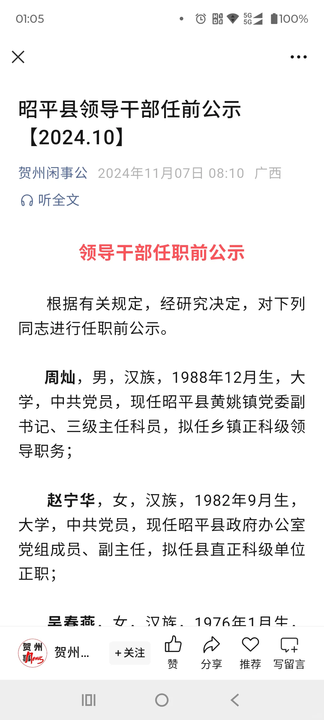 第一个我小学同学，多久能到县级领导干部