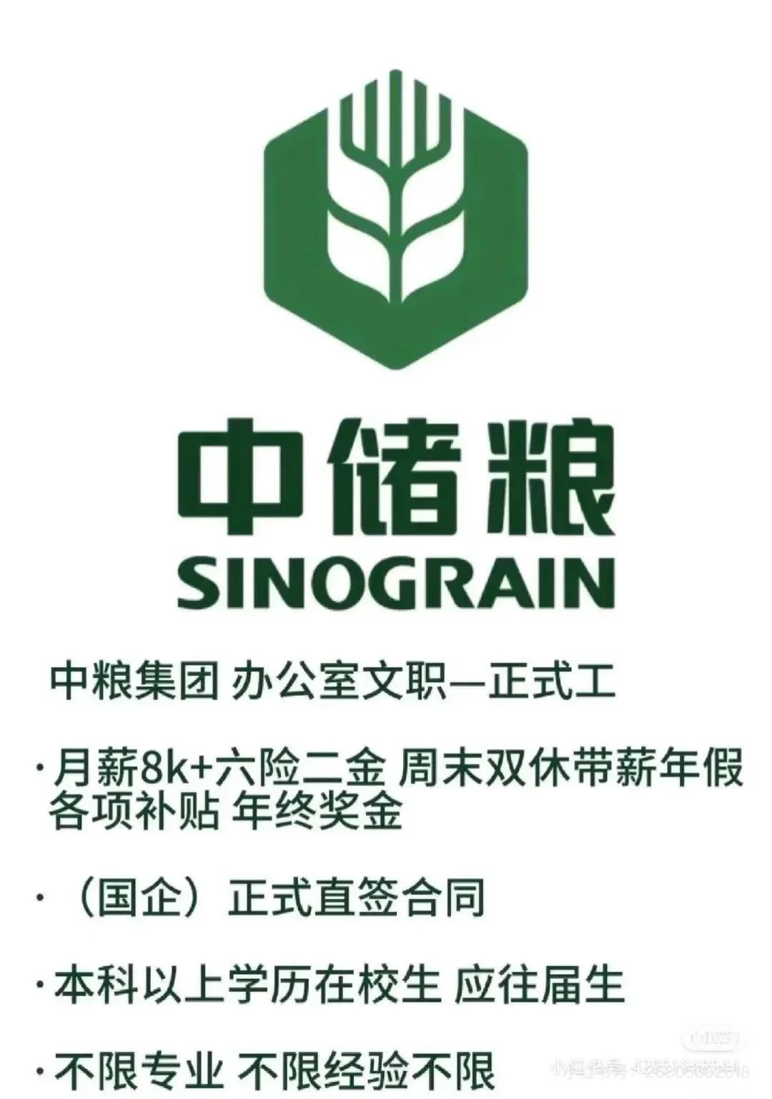 中储粮央国企招聘||投递