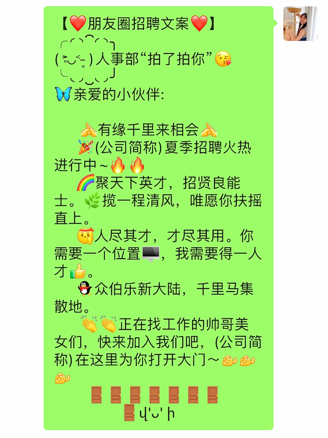 朋友圈招聘文案📞