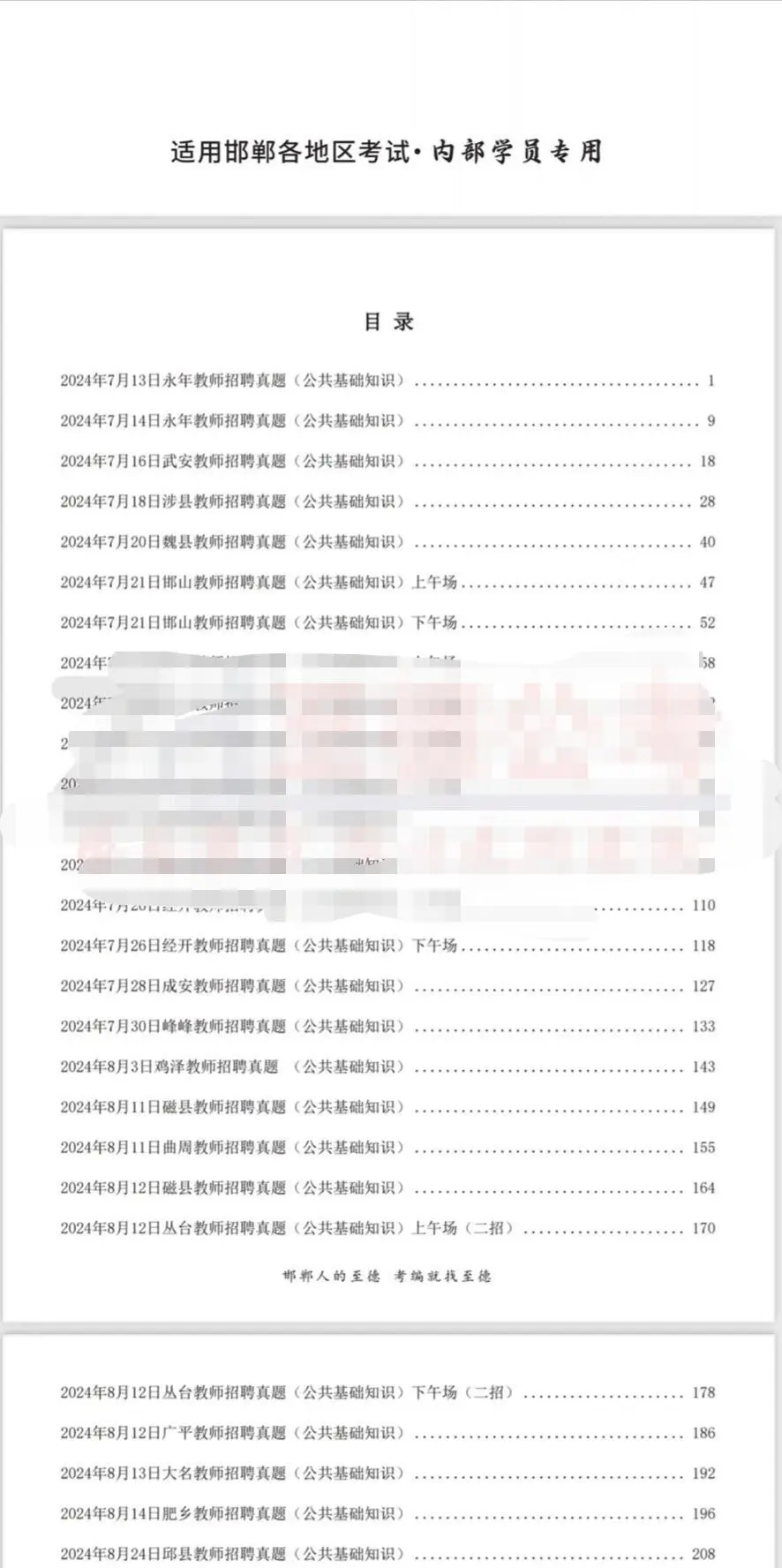 邯郸各区县教师招聘真题附答案解析！
