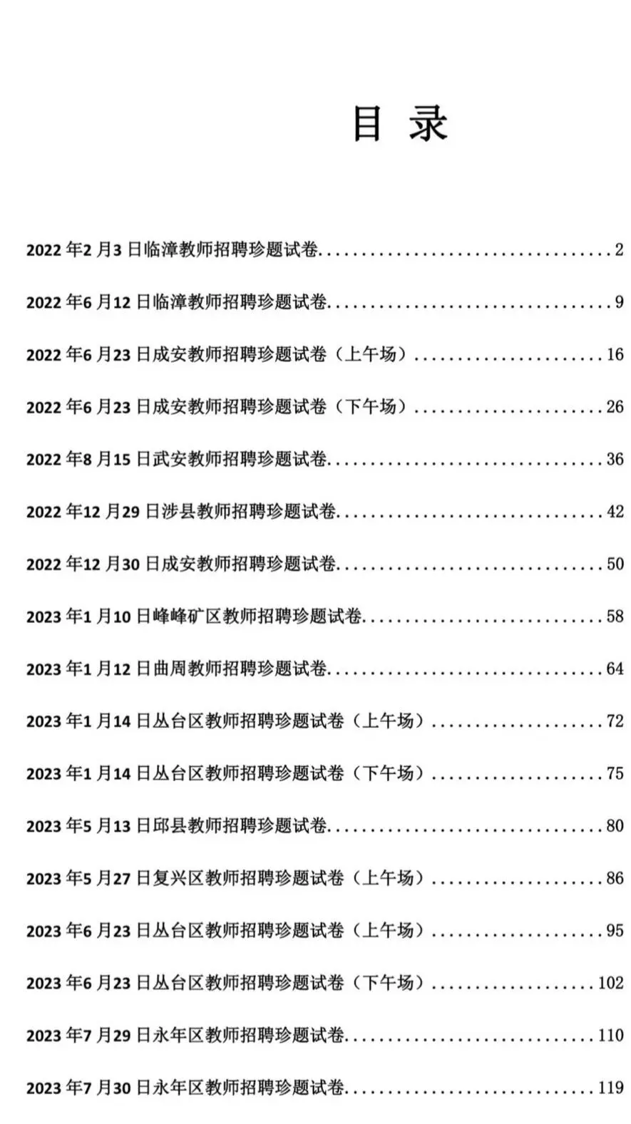 邯郸各区县教师招聘真题附答案解析！