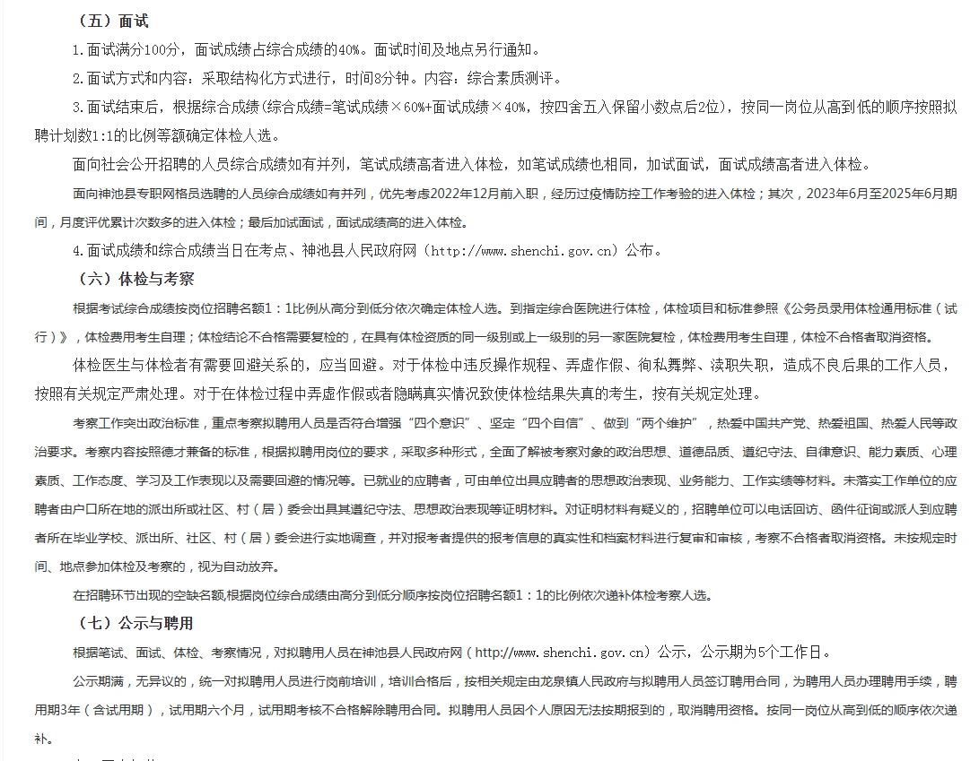 神池县2025年公开招(选)聘社区专职工作者