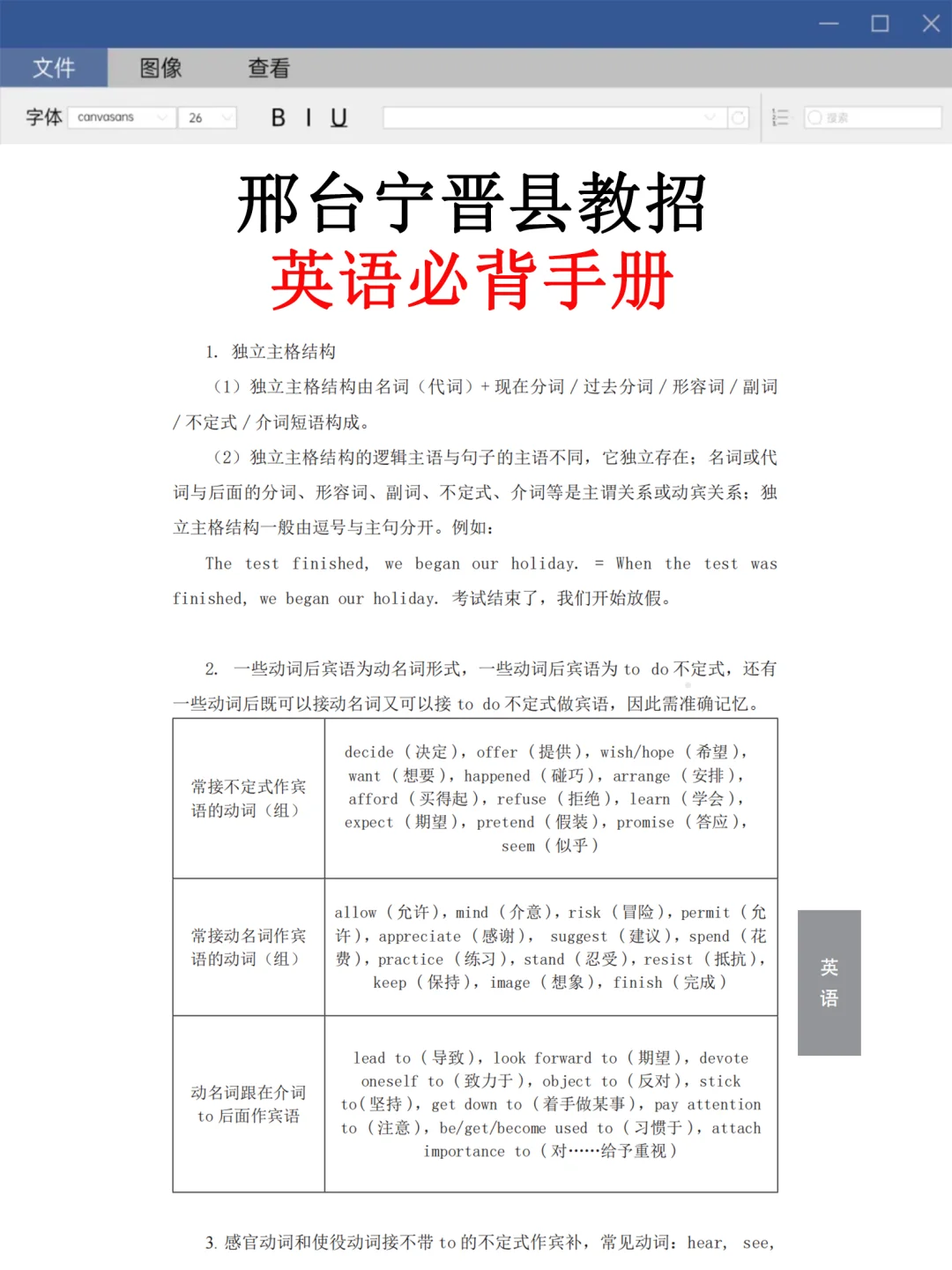 7.19邢台宁晋县教师招聘别裸考，背完稳