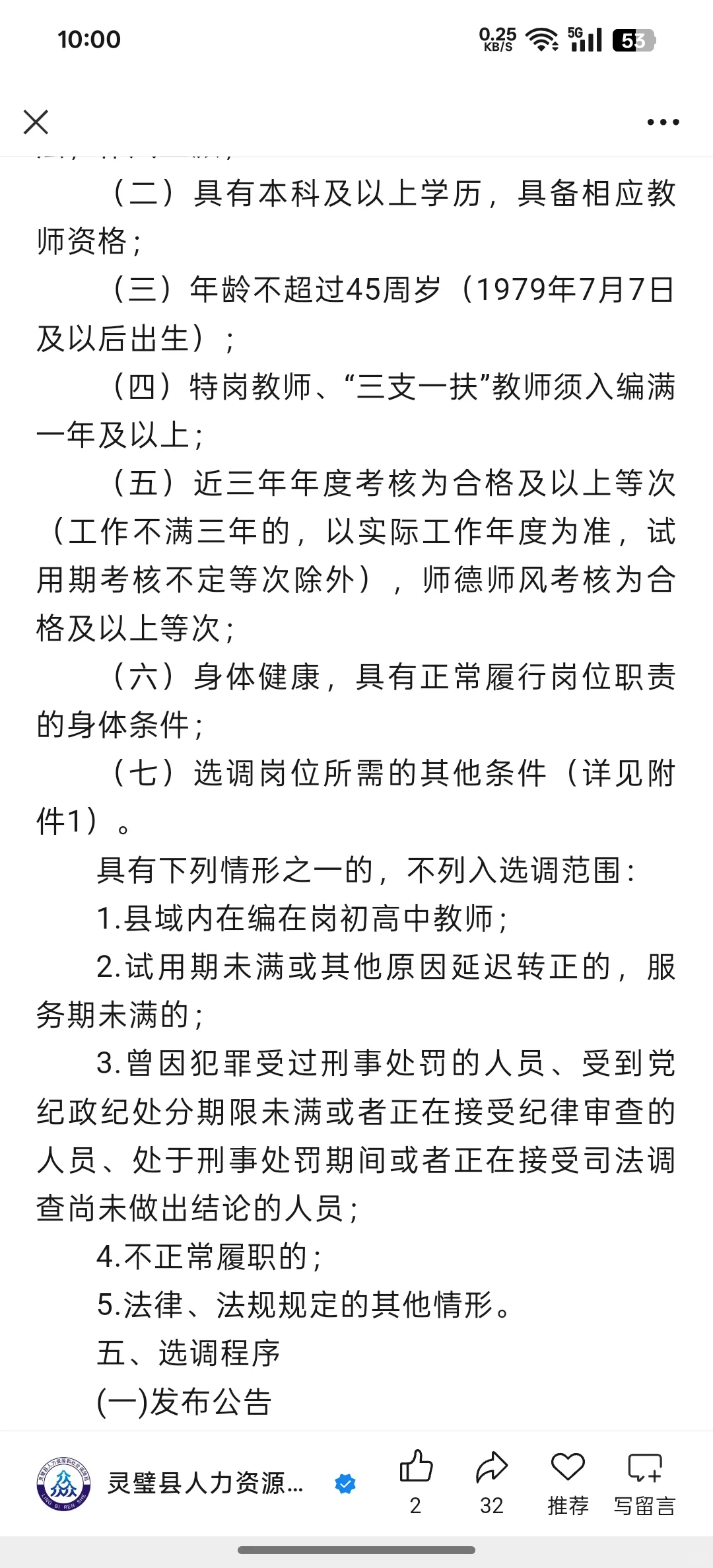 说的好听，办的什么事