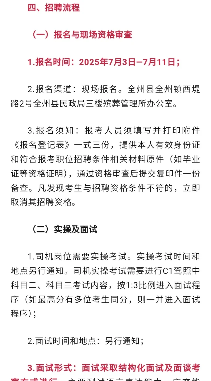 2025年桂林市全州县殡仪馆招聘