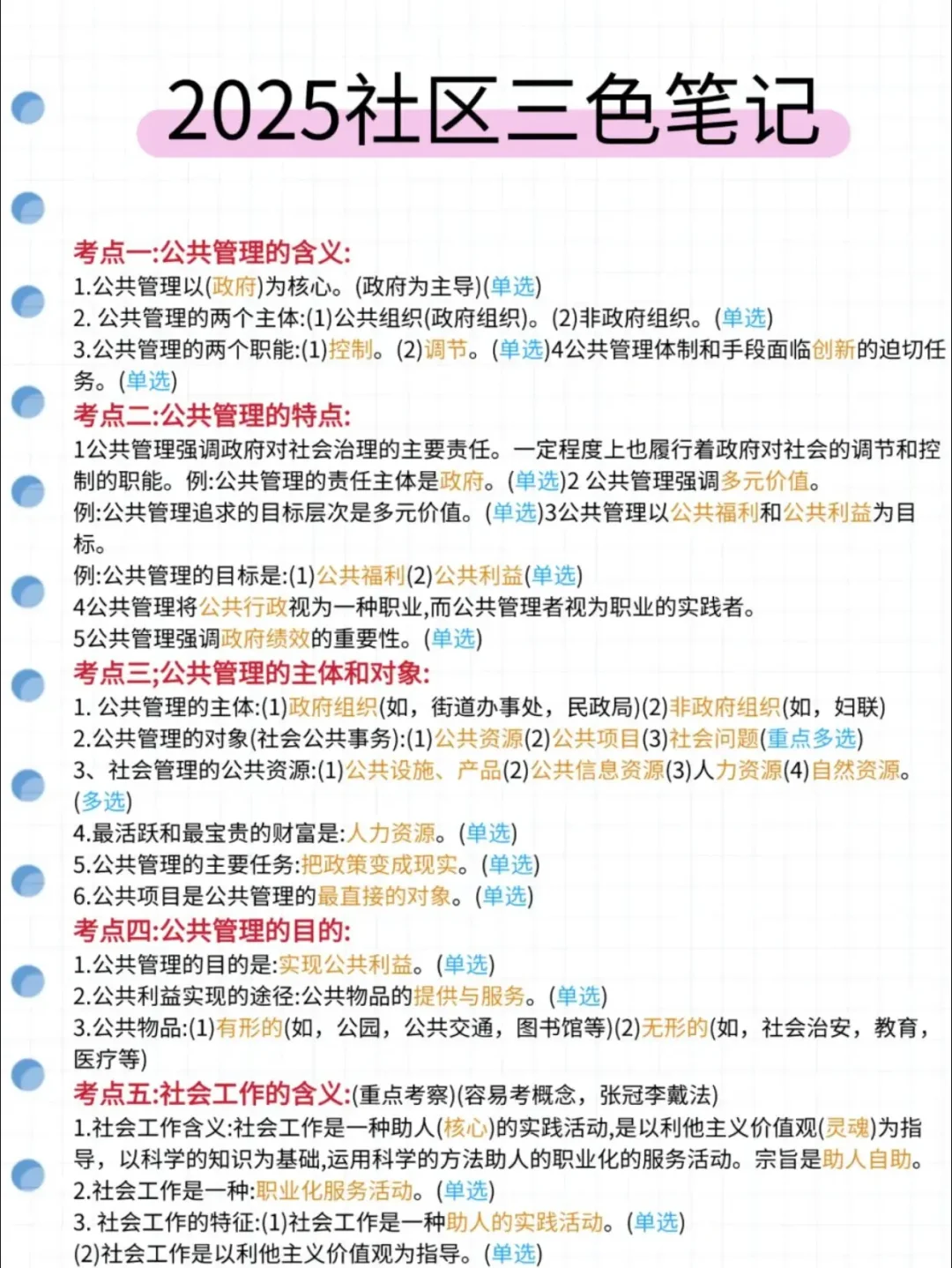 25山西忻州神池县社区工作者来一帮一！