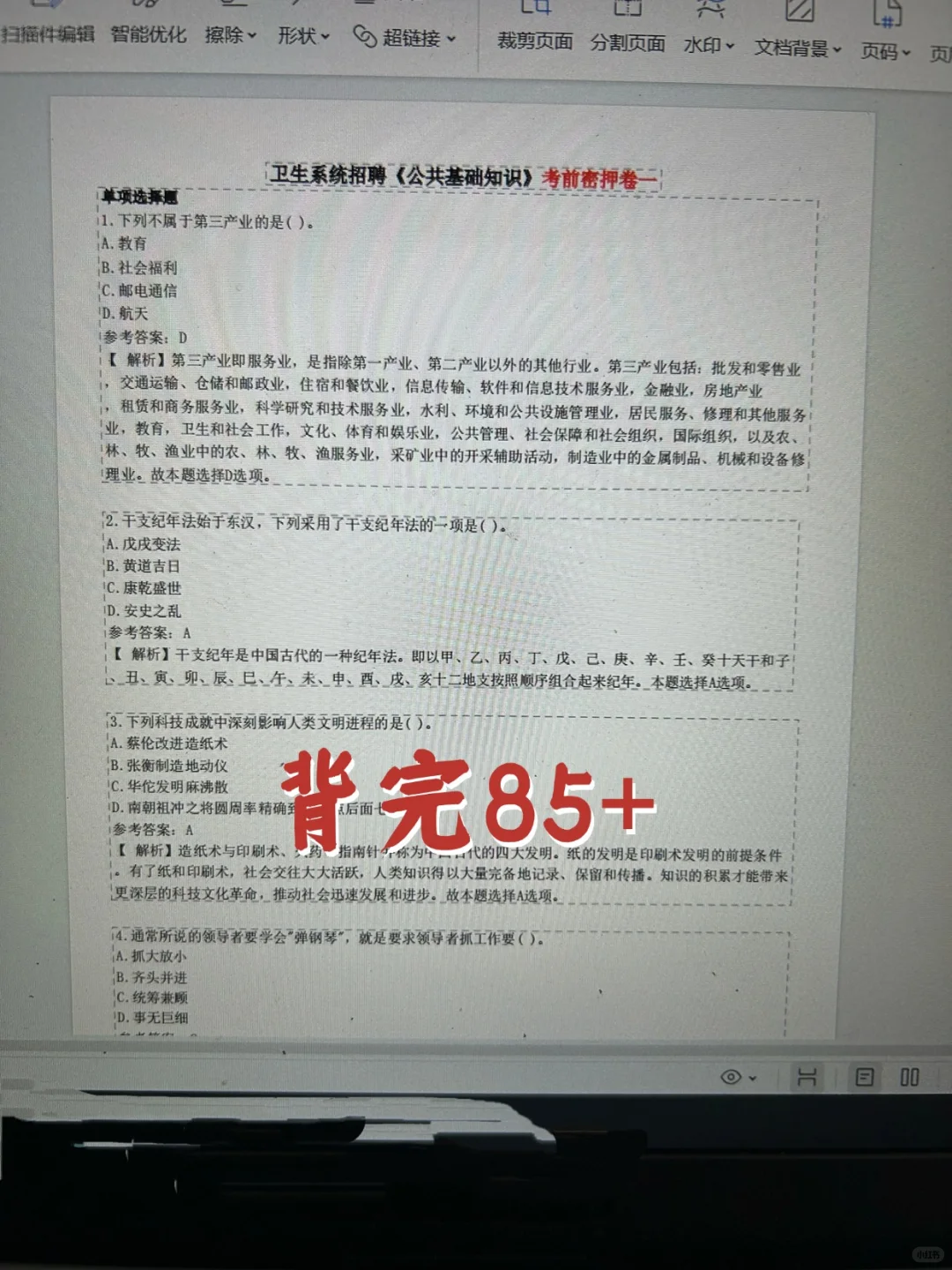 曲靖富源县卫健委🔥不老实的进，直接背