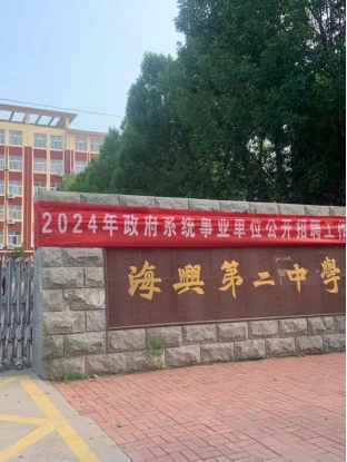 最新消息！沧州市海兴县公开招聘教师19人