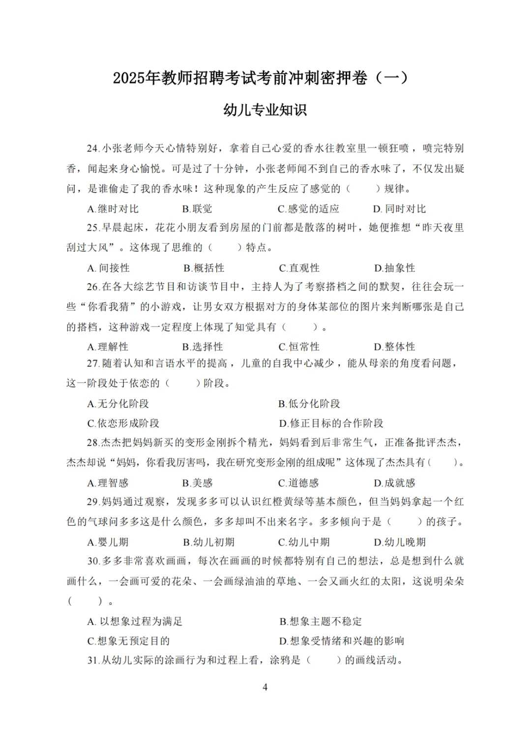 有点心疼，参加25邯郸大名县教招的考生！