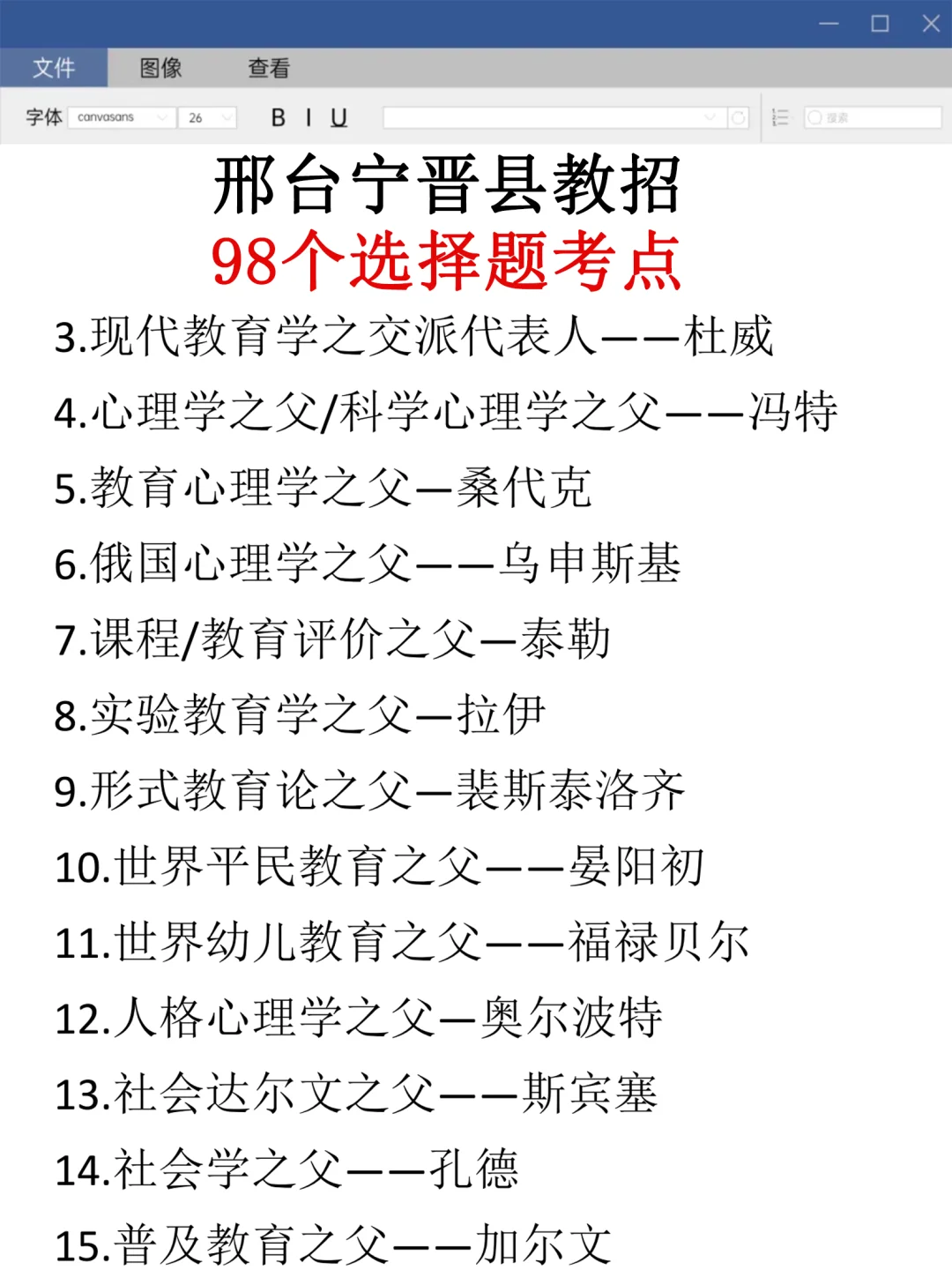 7.19邢台宁晋县教师招聘别裸考，背完稳