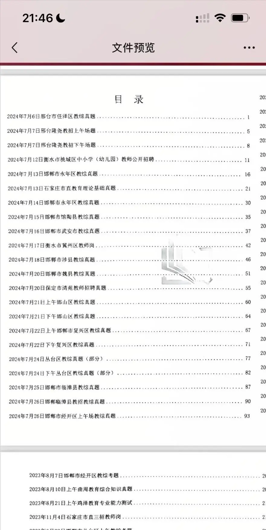 邯郸各区县教师招聘真题附答案解析！