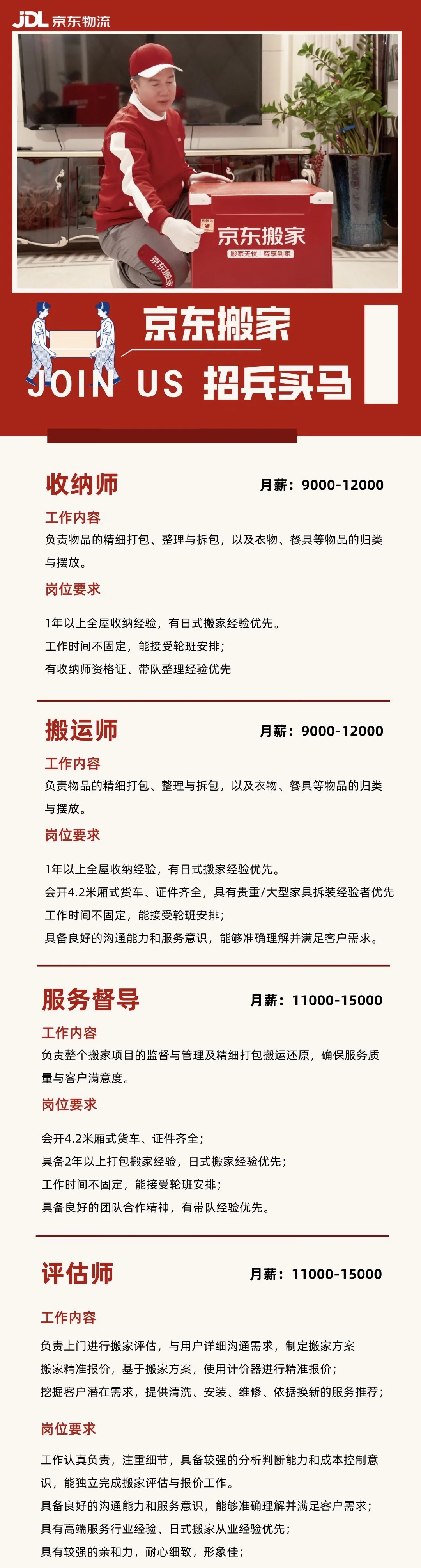 当搬家公司招人，哈哈哈哈