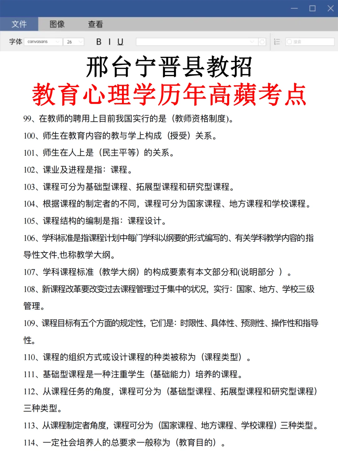 7.19邢台宁晋县教师招聘别裸考，背完稳