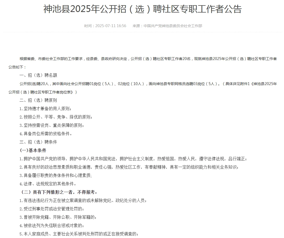神池县2025年公开招(选)聘社区专职工作者