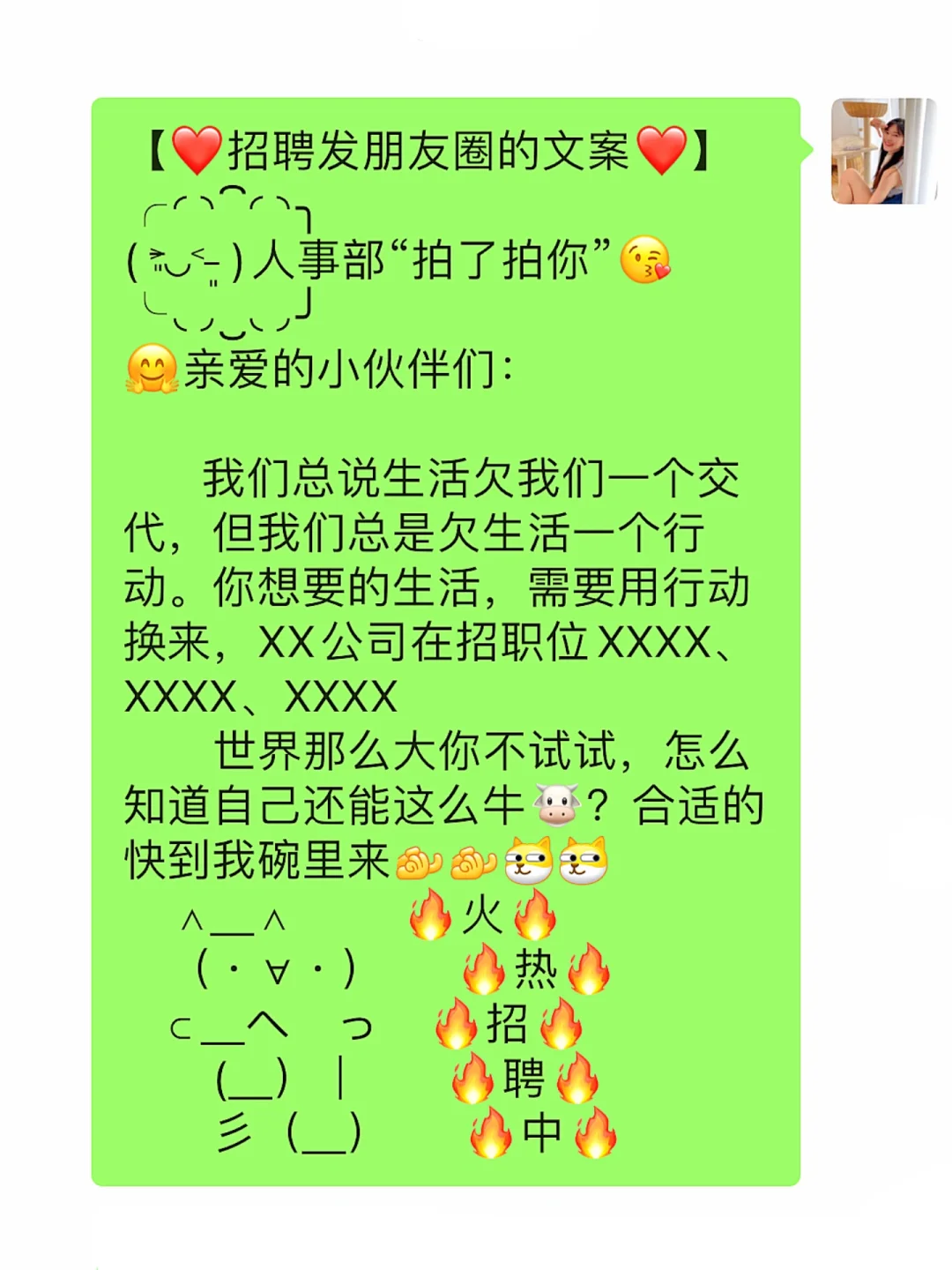 朋友圈招聘文案📞