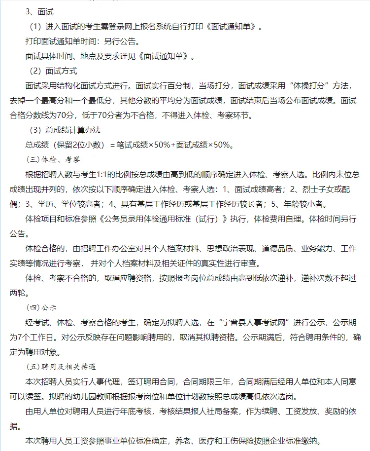 邢台宁晋2024事业单位招聘201人公告