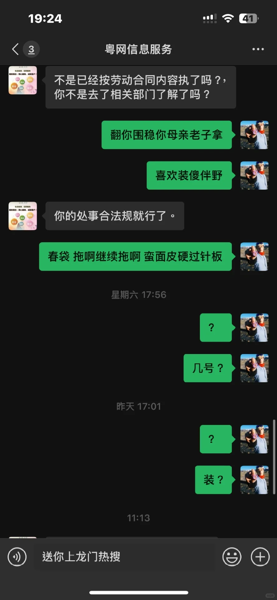 龙门某公司