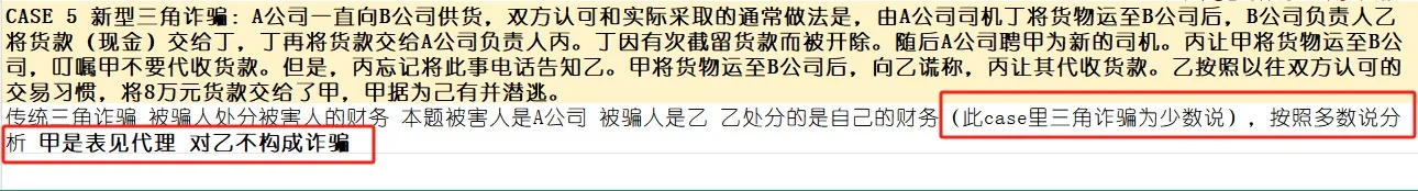三角诈骗是多数说吗？