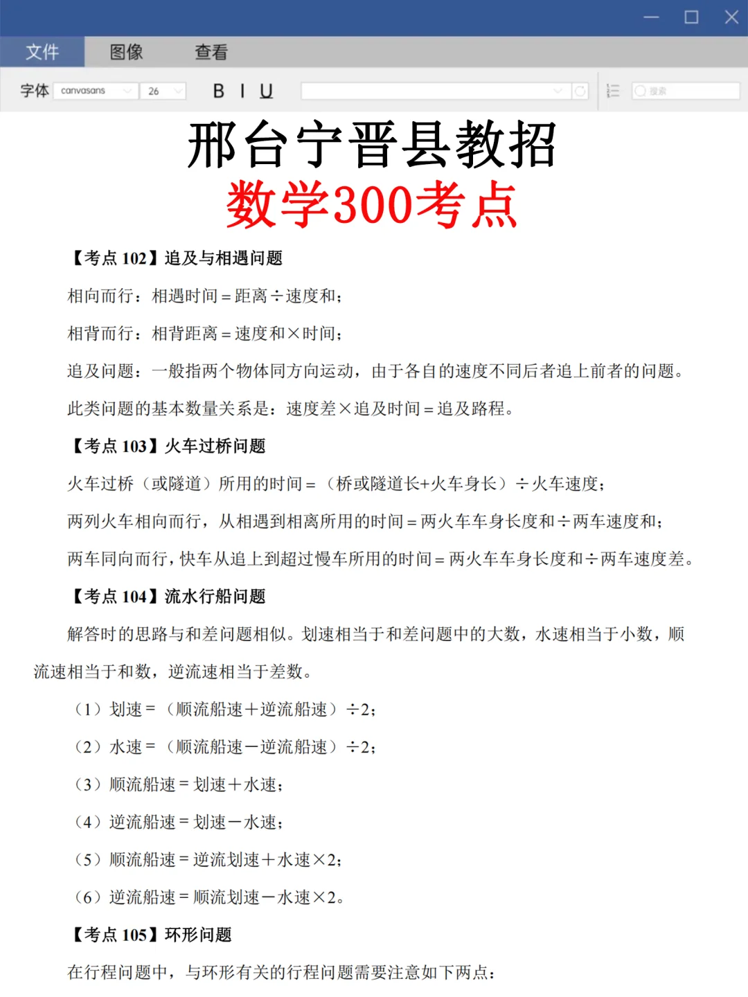 7.19邢台宁晋县教师招聘别裸考，背完稳