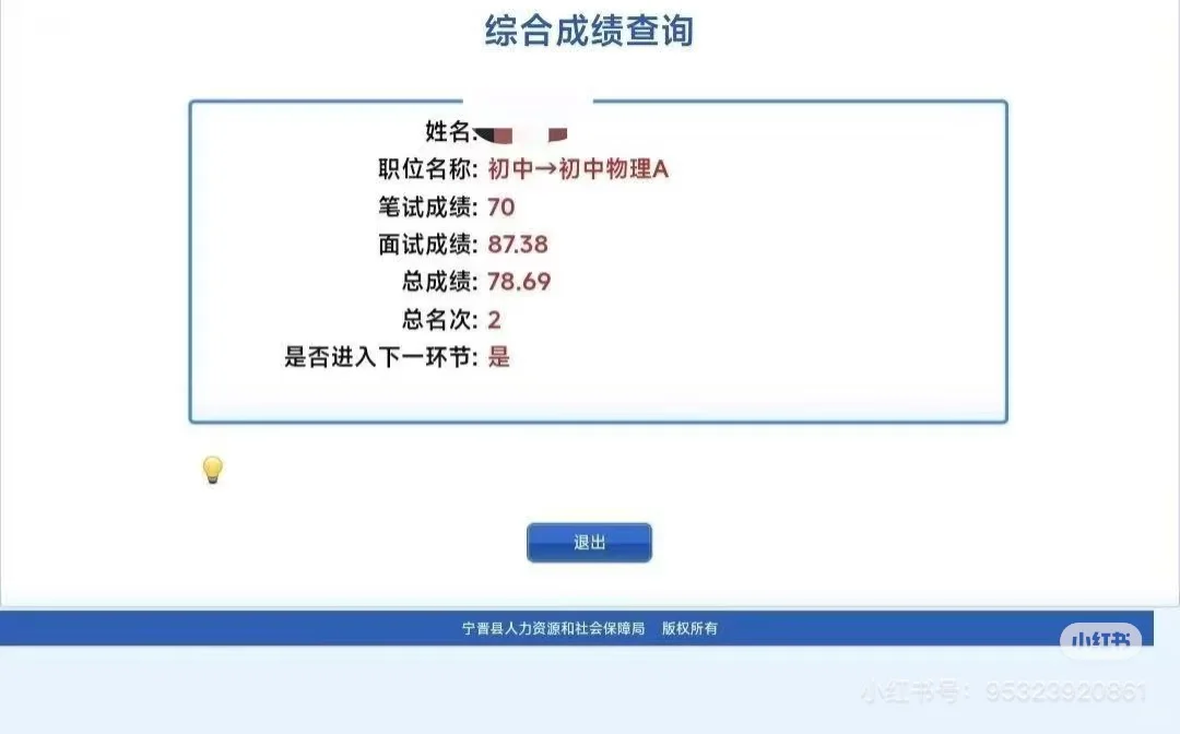 七天综合第二名上岸 宁晋县教师招聘